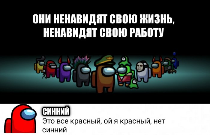 Мемы Амонг Ам